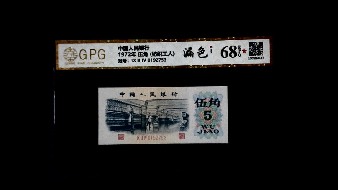 1972年 伍角 (纺织工人)