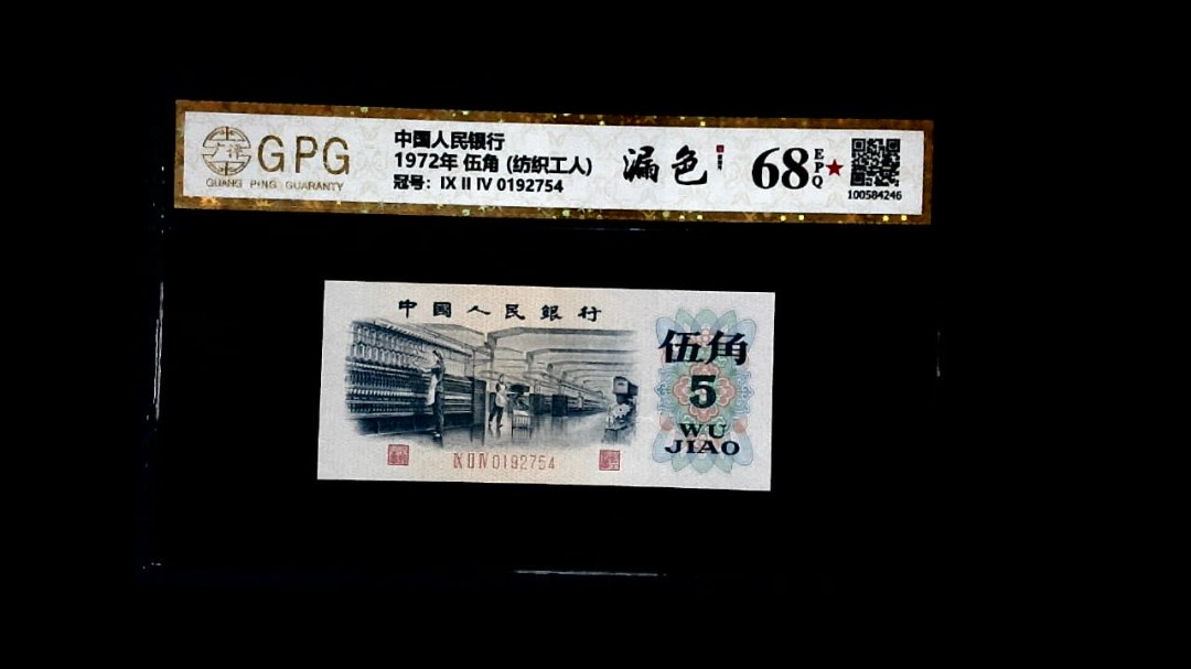 1972年 伍角 (纺织工人)