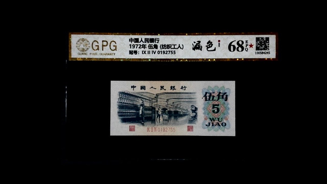 1972年 伍角 (纺织工人)