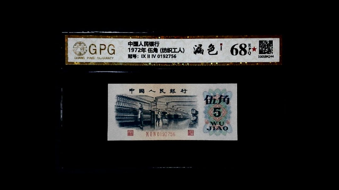 1972年 伍角 (纺织工人)