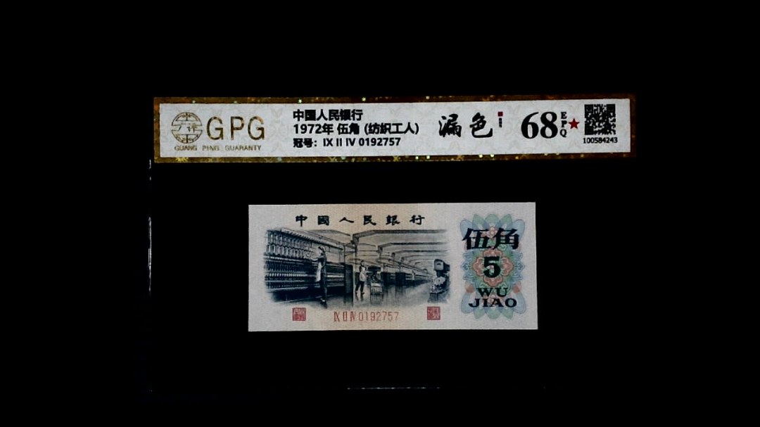 1972年 伍角 (纺织工人)