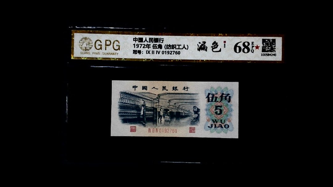 1972年 伍角 (纺织工人)