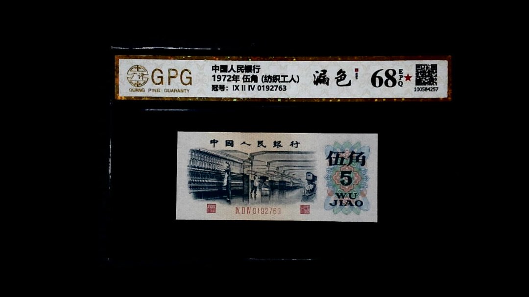 1972年 伍角 (纺织工人)