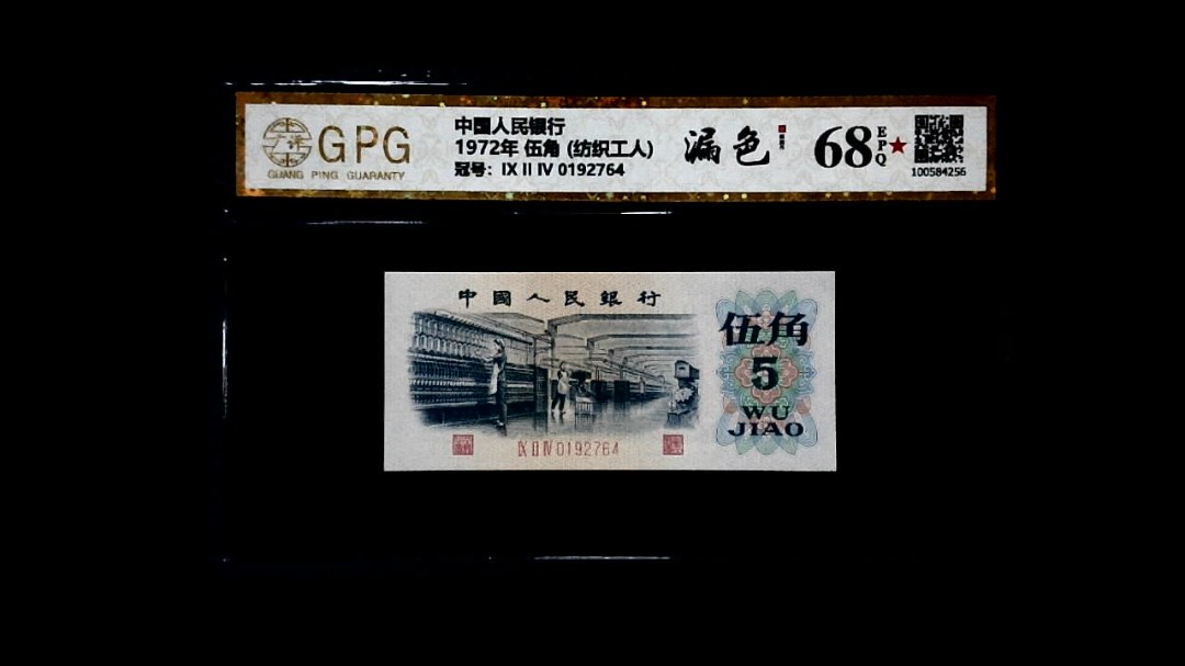 1972年 伍角 (纺织工人)