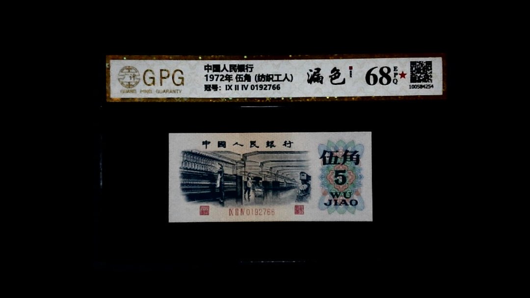 1972年 伍角 (纺织工人)