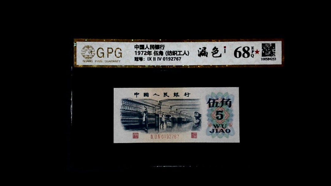 1972年 伍角 (纺织工人)