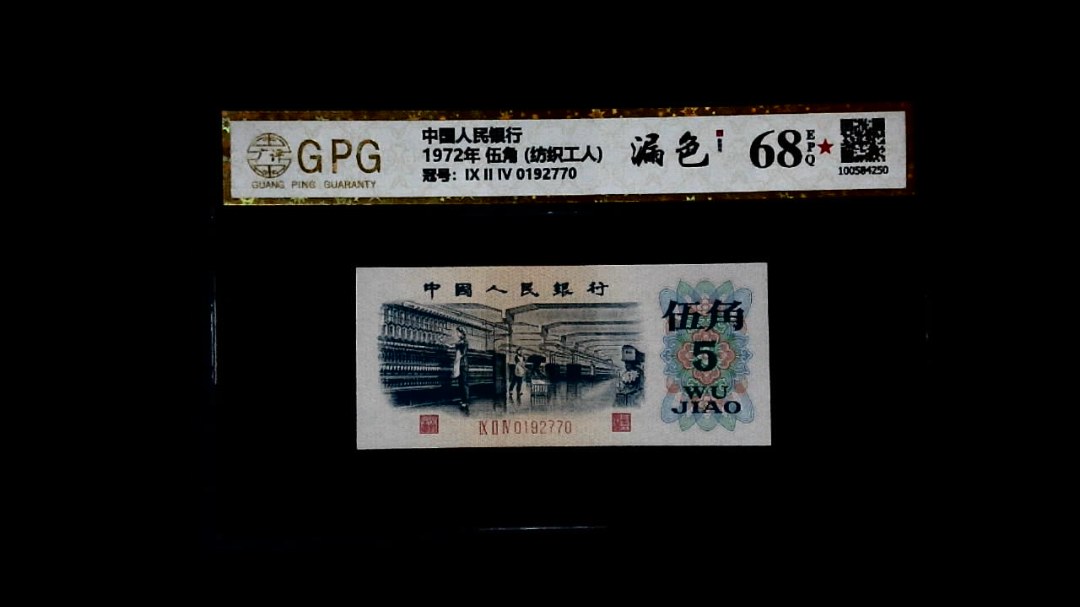 1972年 伍角 (纺织工人)