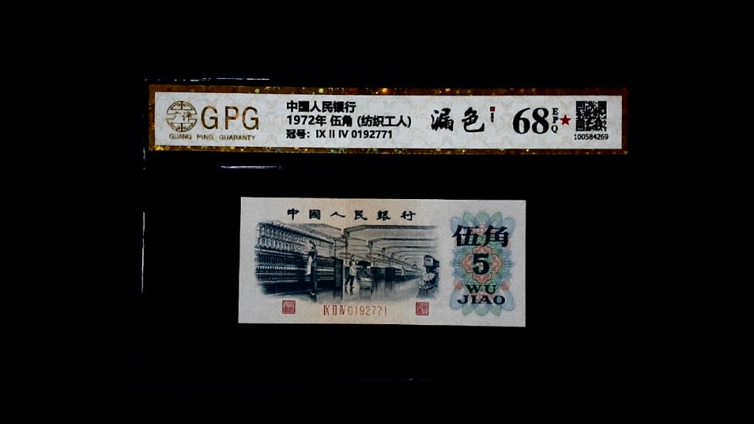 1972年 伍角 (纺织工人)