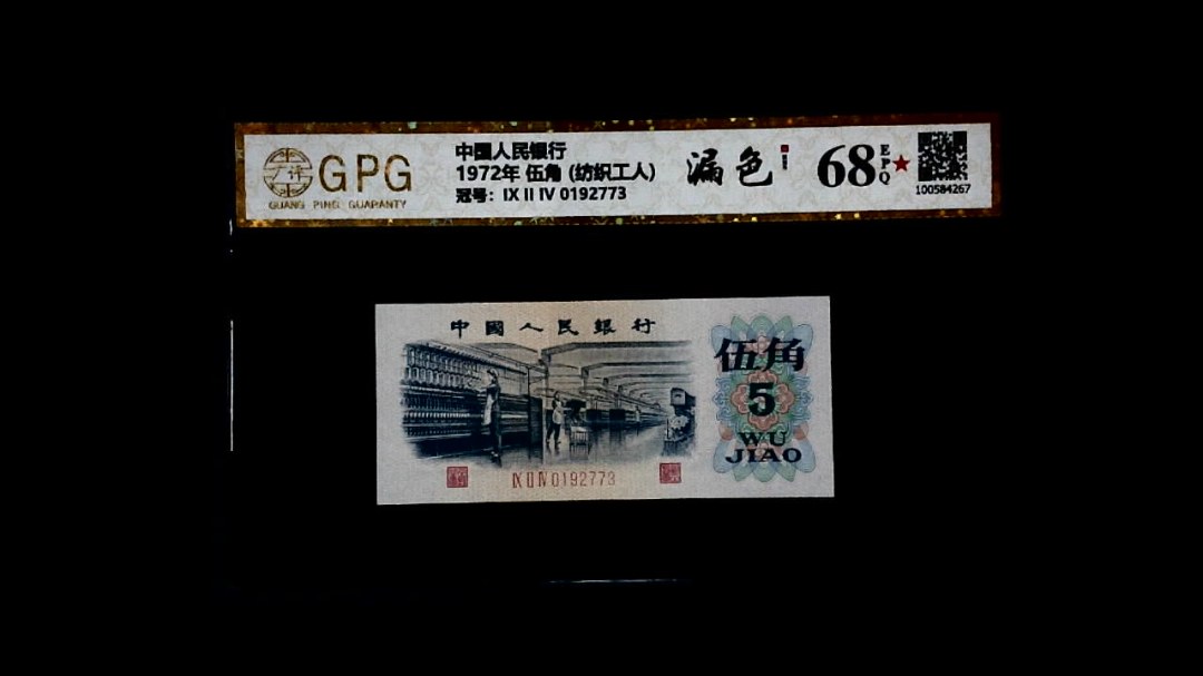 1972年 伍角 (纺织工人)