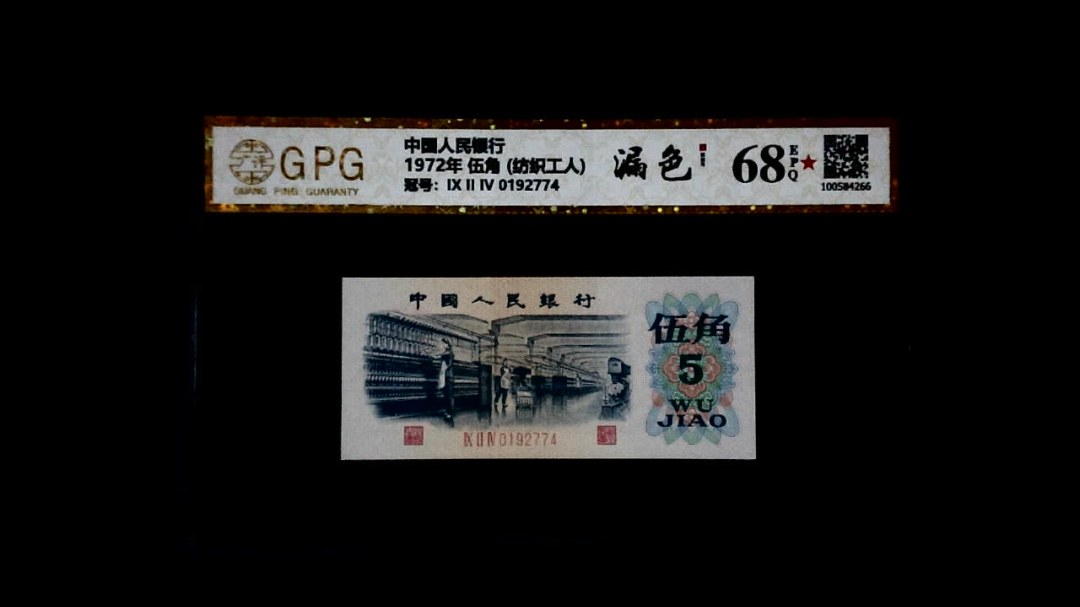 1972年 伍角 (纺织工人)