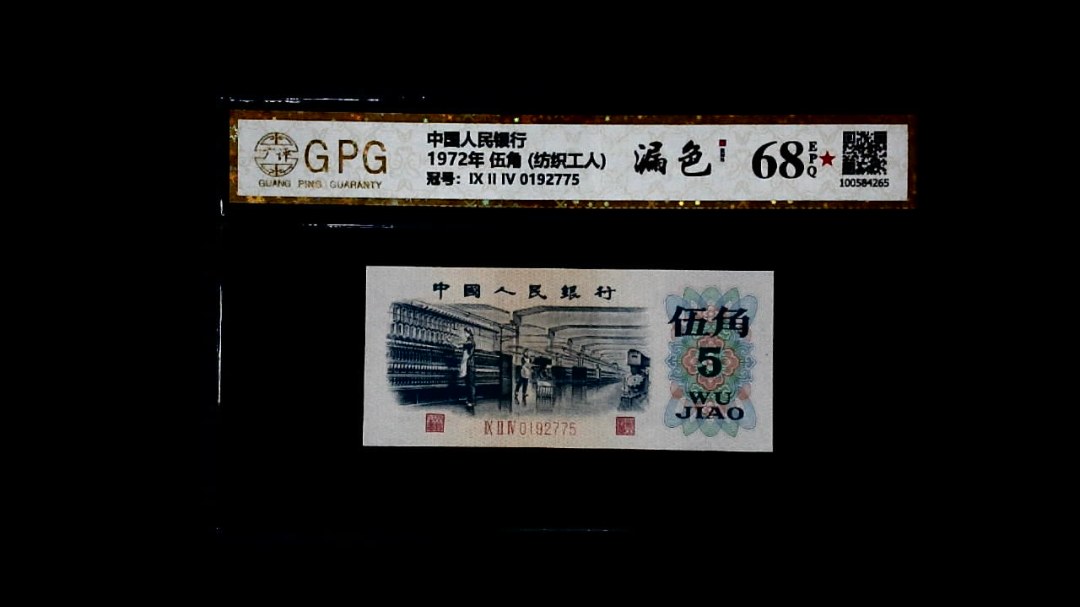 1972年 伍角 (纺织工人)