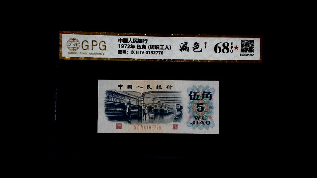 1972年 伍角 (纺织工人)