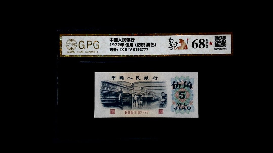 1972年 伍角 (纺织 漏色)