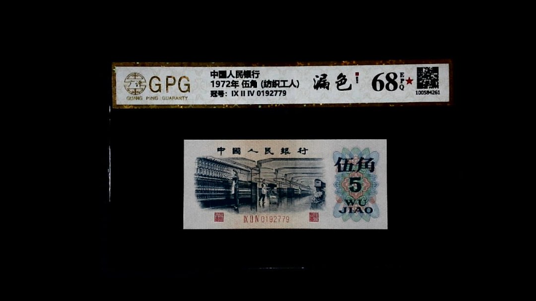 1972年 伍角 (纺织工人)