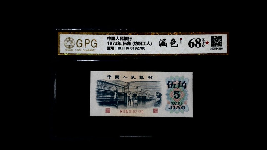 1972年 伍角 (纺织工人)