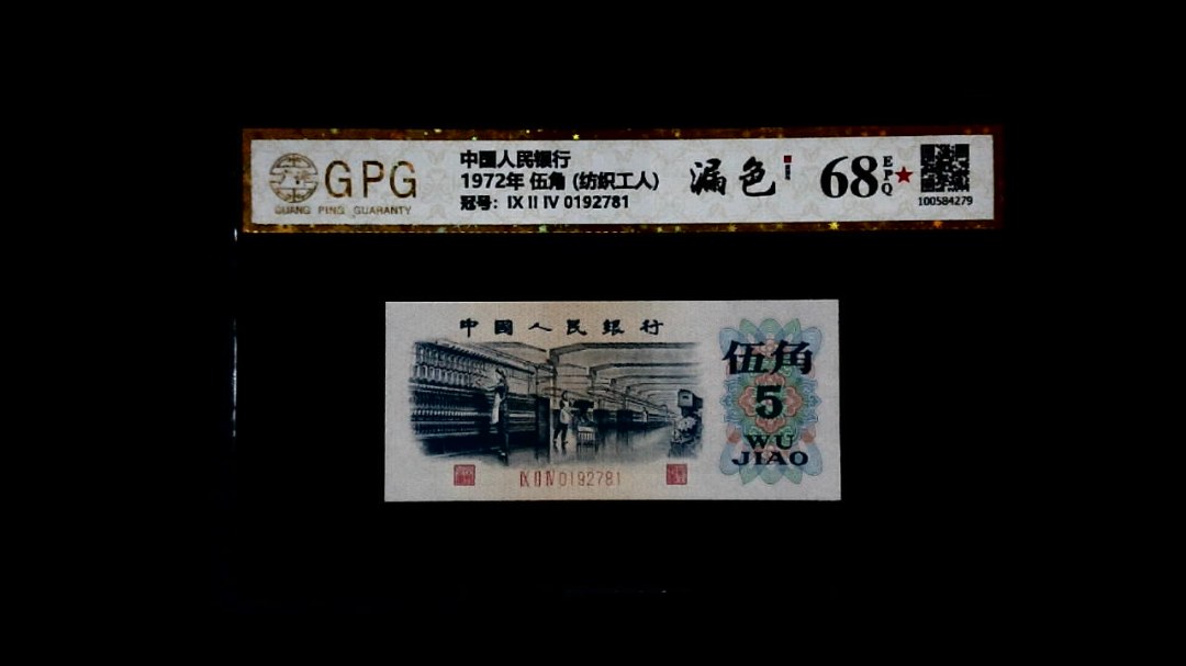 1972年 伍角 (纺织工人)