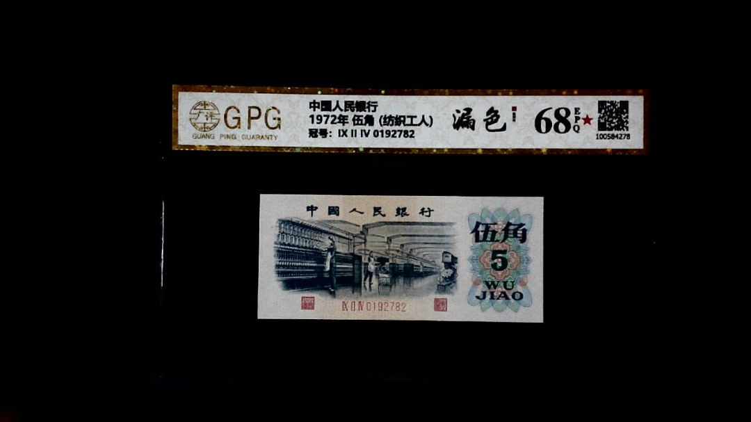1972年 伍角 (纺织工人)
