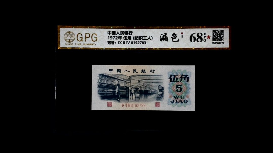 1972年 伍角 (纺织工人)