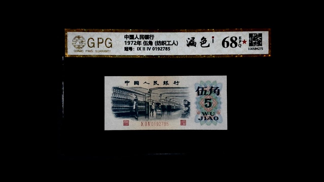 1972年 伍角 (纺织工人)