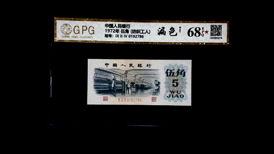 1972年 伍角 (纺织工人)