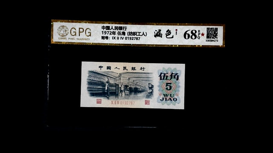 1972年 伍角 (纺织工人)