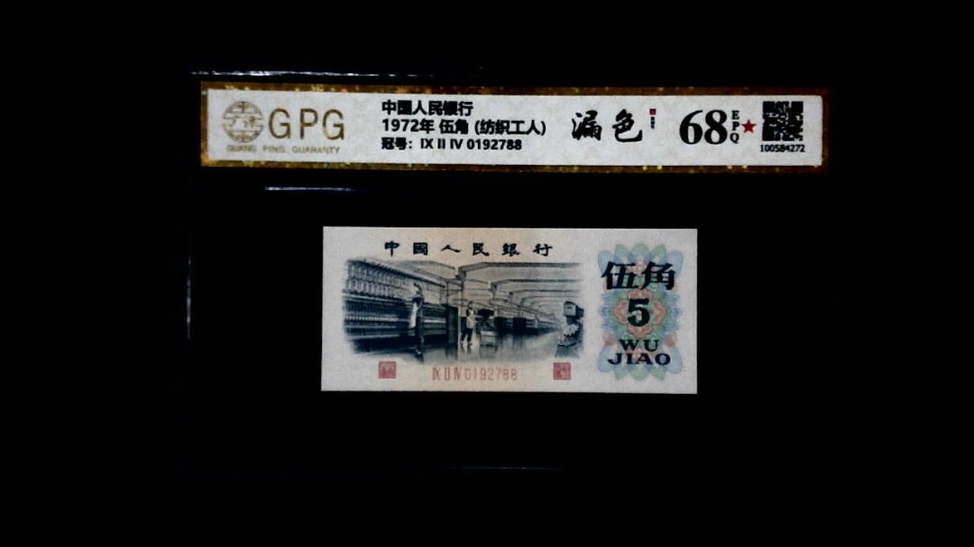 1972年 伍角 (纺织工人)