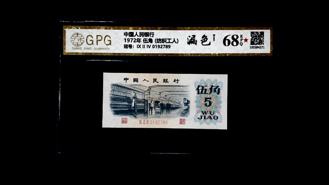 1972年 伍角 (纺织工人)