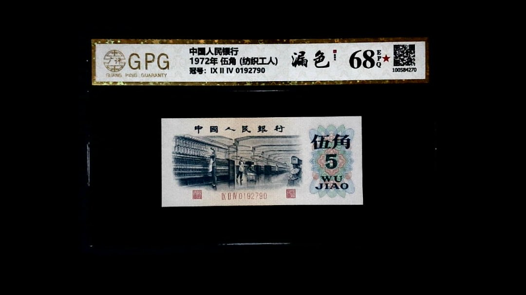 1972年 伍角 (纺织工人)