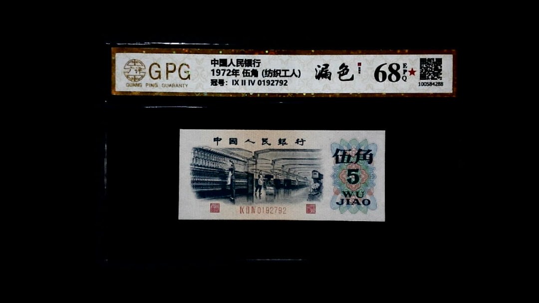 1972年 伍角 (纺织工人)