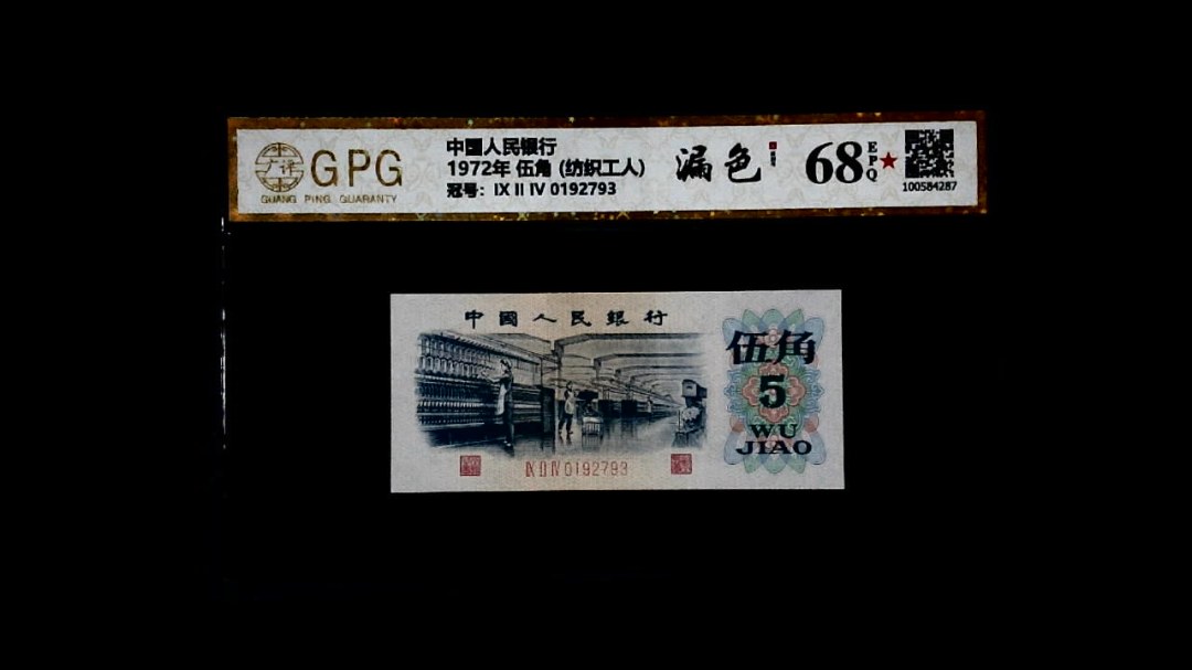 1972年 伍角 (纺织工人)