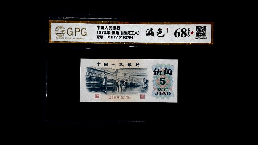 1972年 伍角 (纺织工人)