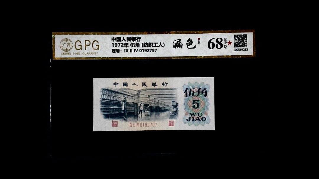 1972年 伍角 (纺织工人)