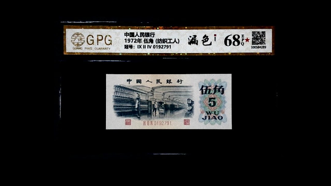 1972年 伍角 (纺织工人)