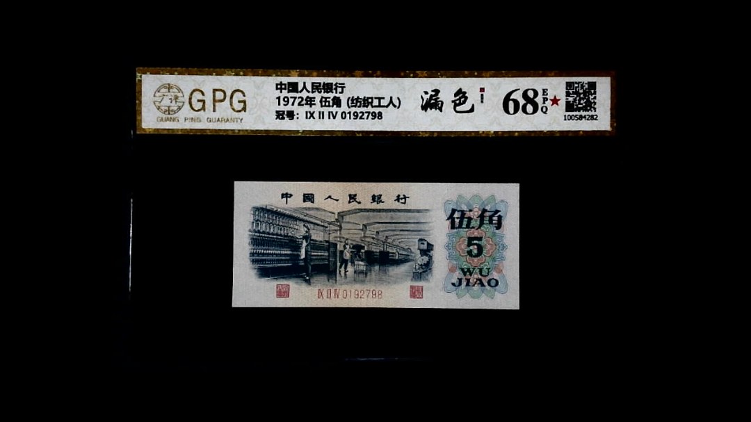 1972年 伍角 (纺织工人)