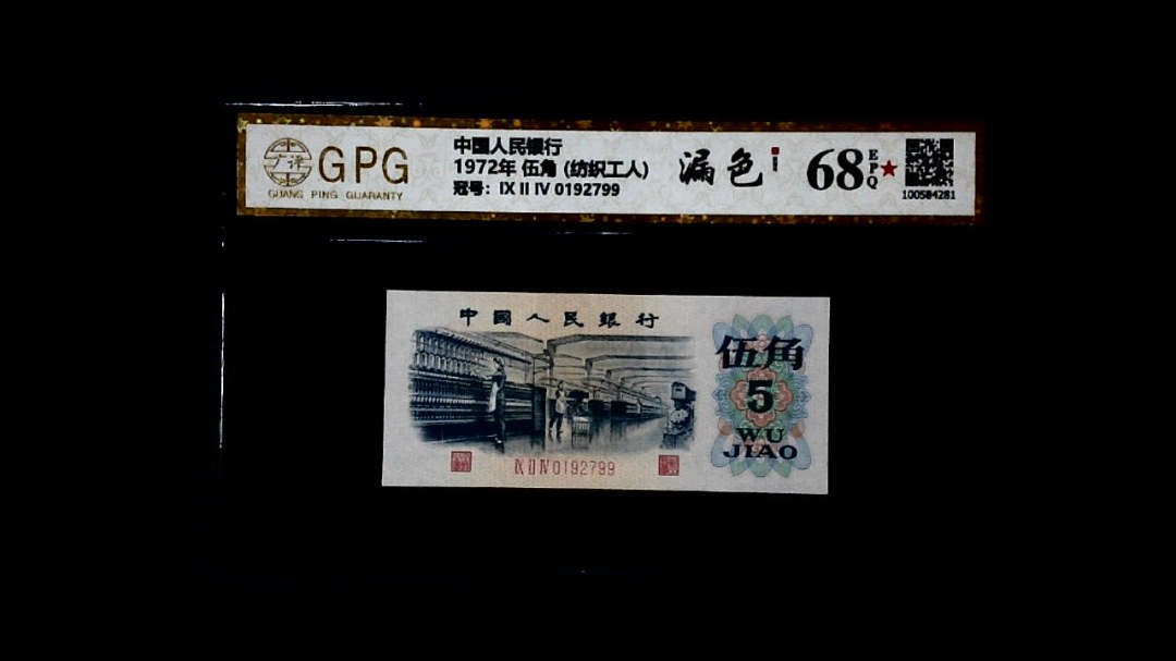 1972年 伍角 (纺织工人)