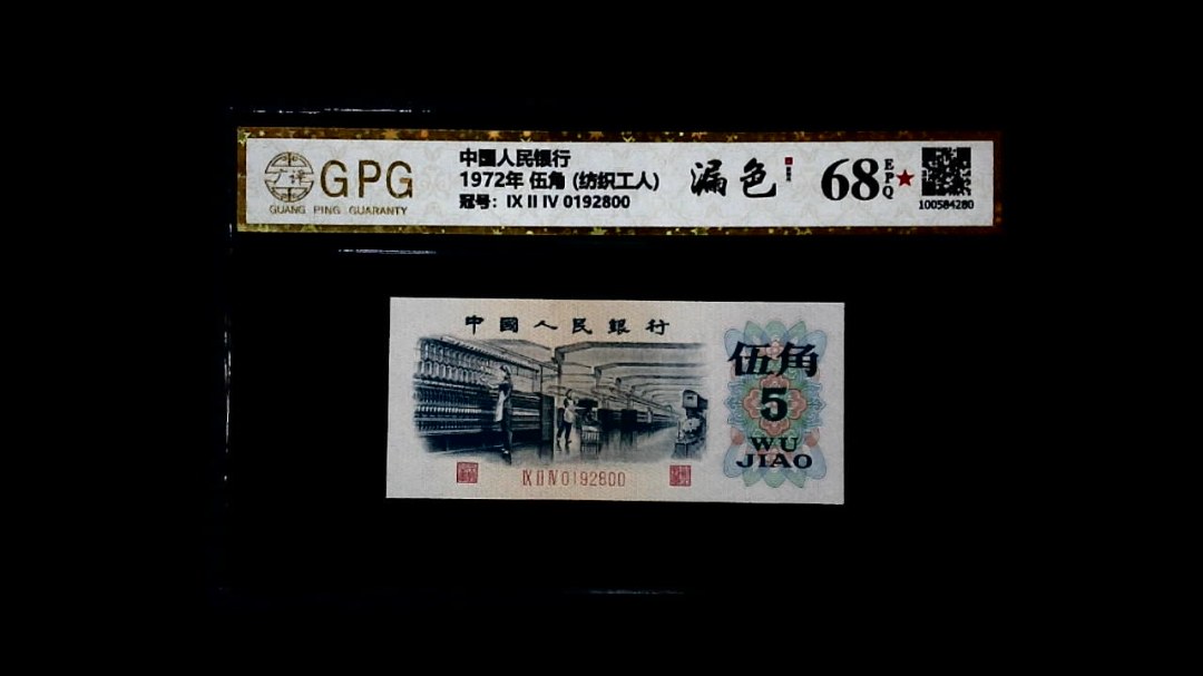 1972年 伍角 (纺织工人)