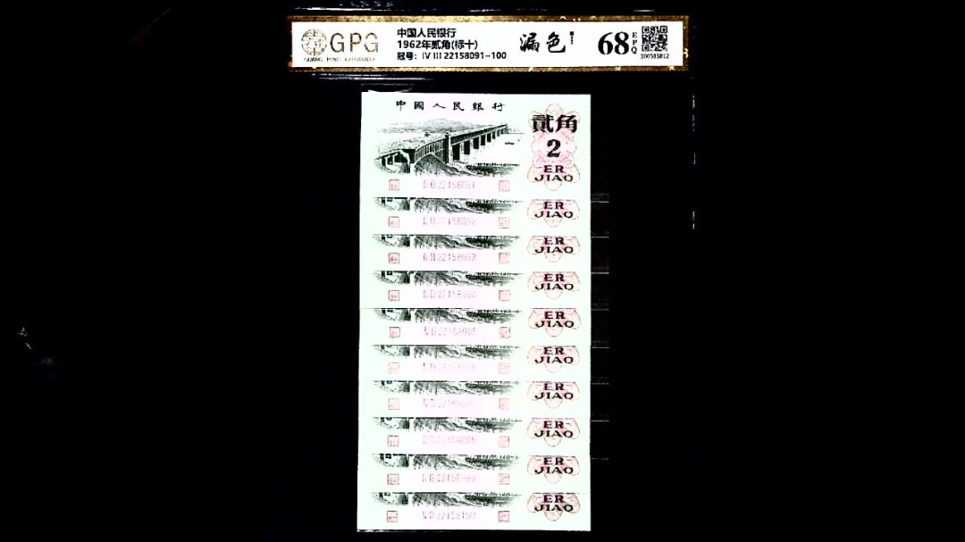 1962年贰角(标十)