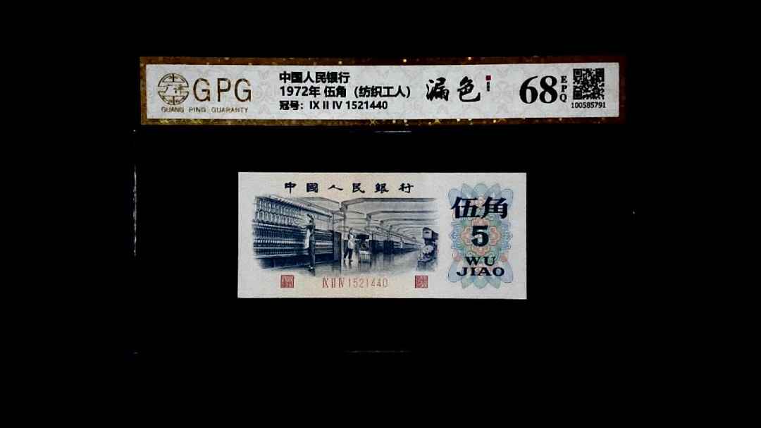 1972年 伍角（纺织工人）