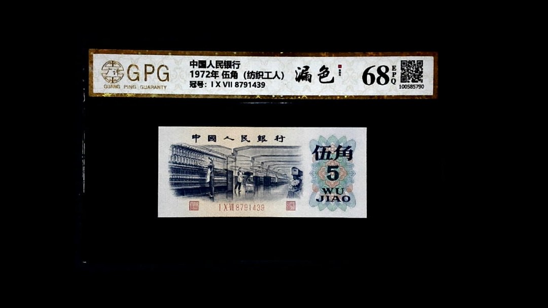 1972年 伍角（纺织工人）