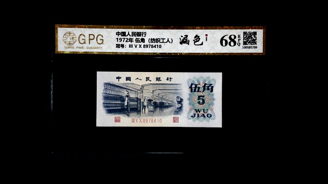 1972年 伍角（纺织工人）