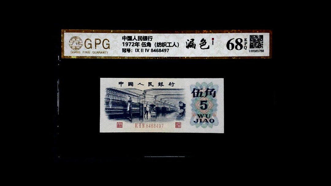 1972年 伍角（纺织工人）