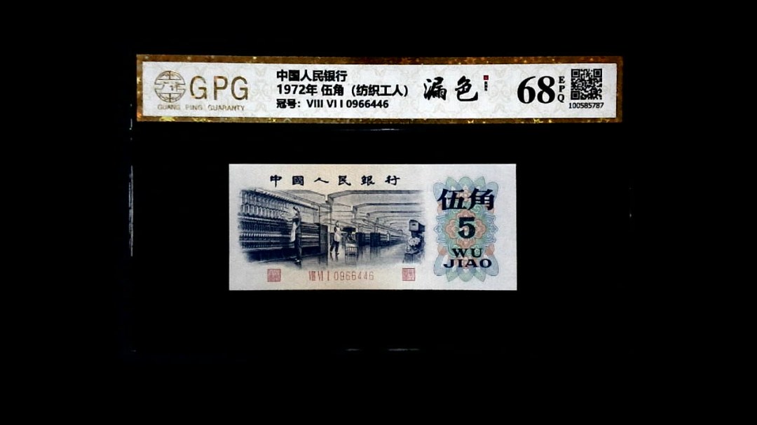 1972年 伍角（纺织工人）