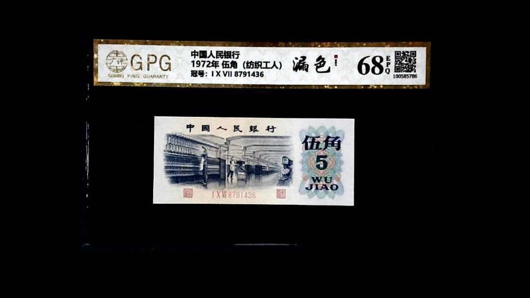 1972年 伍角（纺织工人）