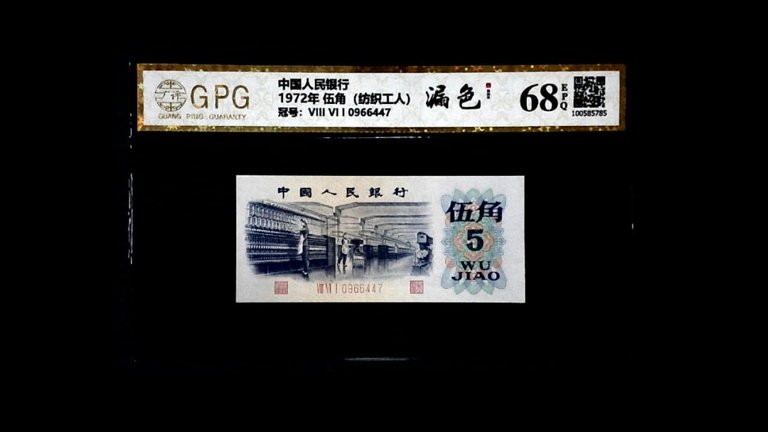 1972年 伍角（纺织工人）