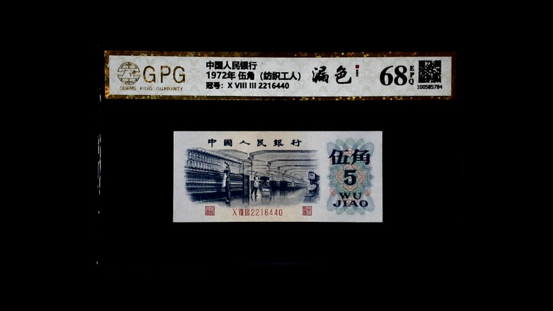 1972年 伍角（纺织工人）