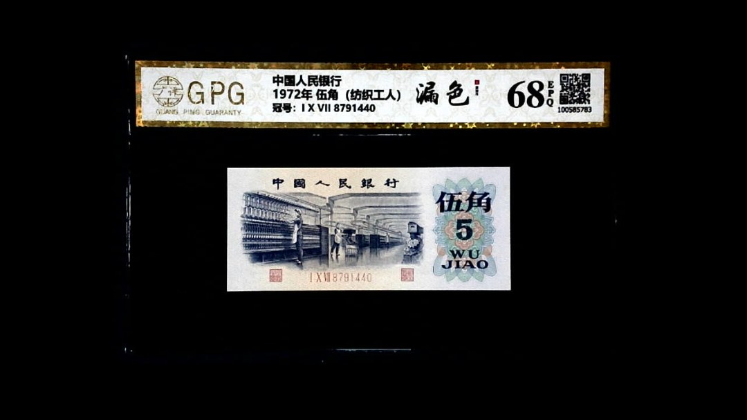 1972年 伍角（纺织工人）
