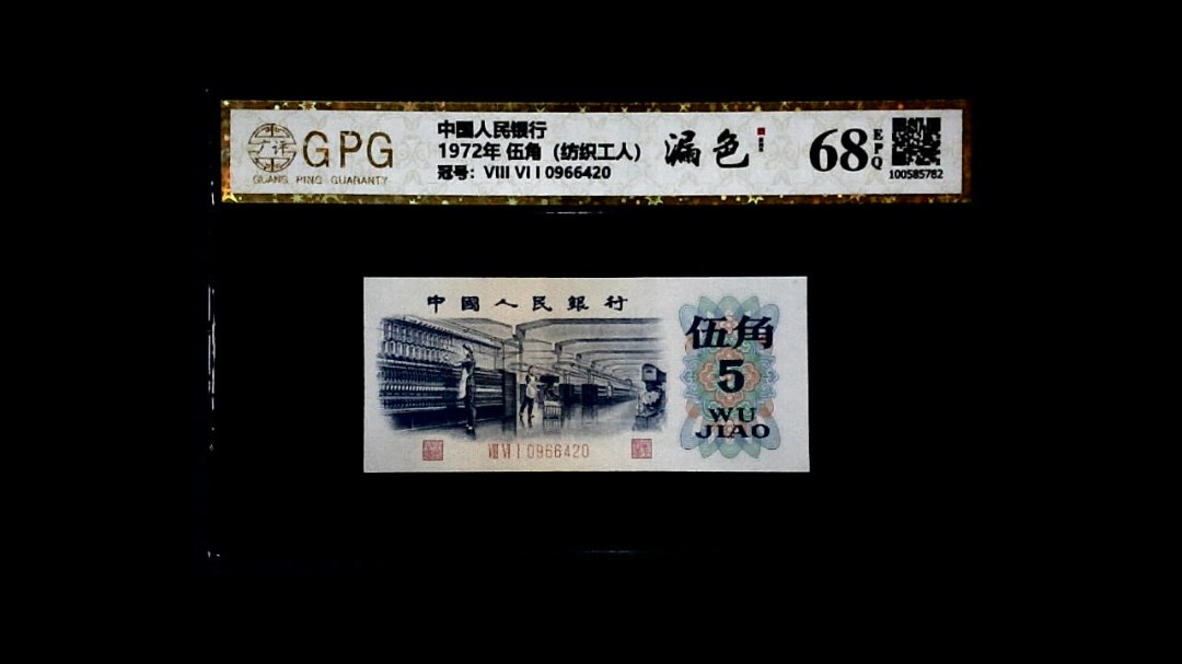 1972年 伍角（纺织工人）