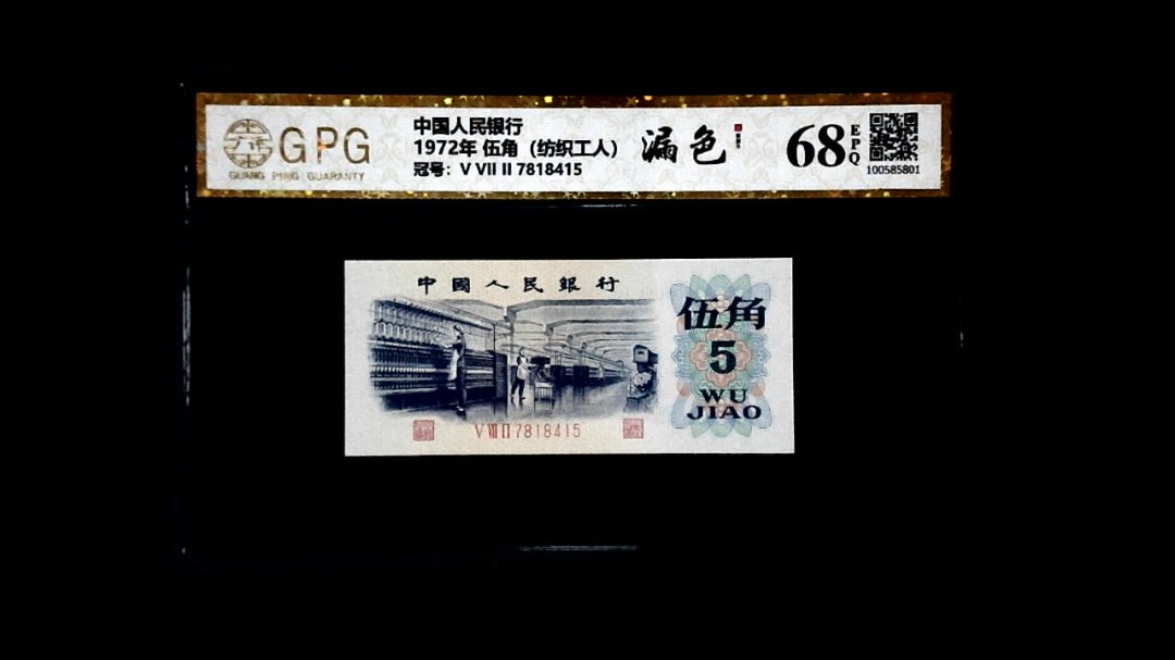 1972年 伍角（纺织工人）