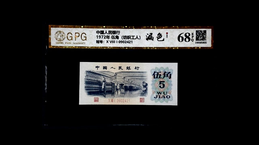 1972年 伍角（纺织工人）