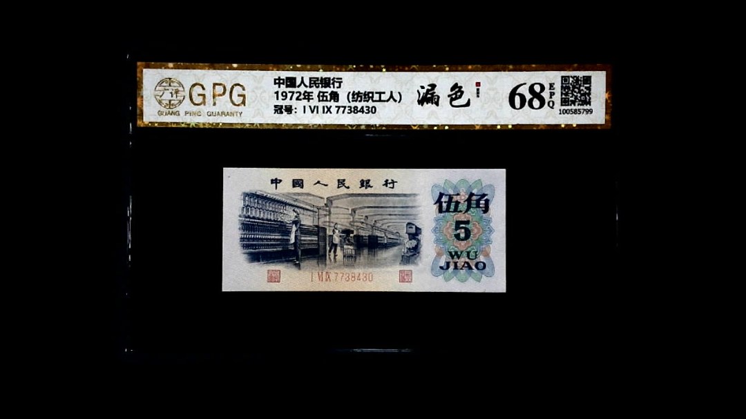 1972年 伍角（纺织工人）
